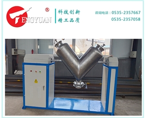 V型混合機