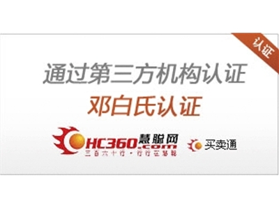鄧白氏認證