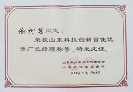 優秀廠長