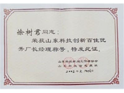 優秀廠長