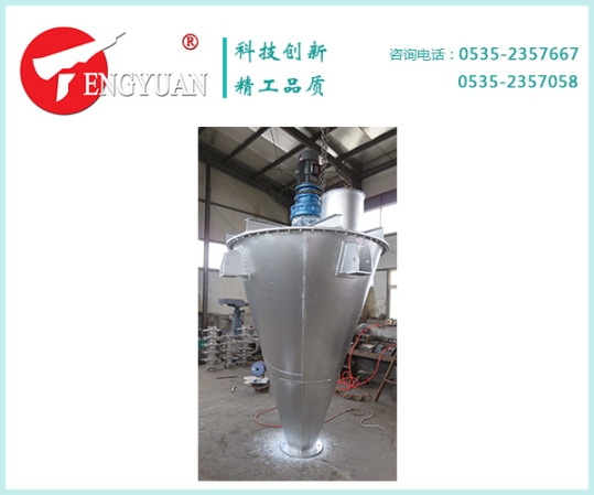 2噸雙錐混合機