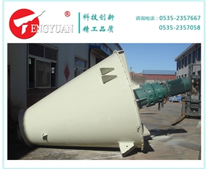 5噸雙錐混合機