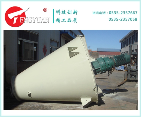 5噸雙錐混合機
